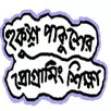 Python প্রোগ্রামিং অ্যাপ বাংলা APK