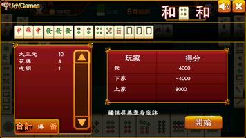 3人麻將 Screenshot 1