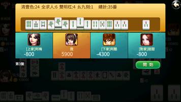 正宗中国麻将 screenshot 1