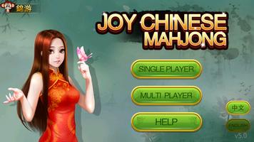 Chinese Mahjong screenshot 3