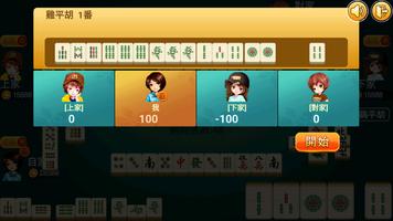 正宗广东麻将 Screenshot 1