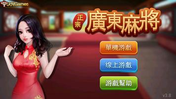 正宗广东麻将 اسکرین شاٹ 3