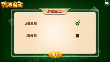 Hong kong Mahjong screenshot 3