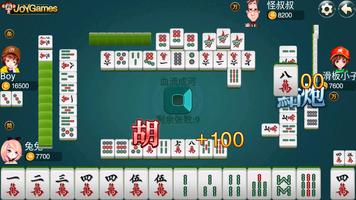 正宗四川麻将-含血流成河 Screenshot 1