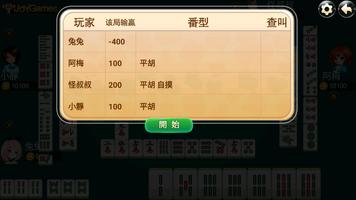 正宗四川麻将-含血流成河 Screenshot 2