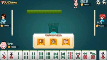 正宗四川麻将-含血流成河 Screenshot 3