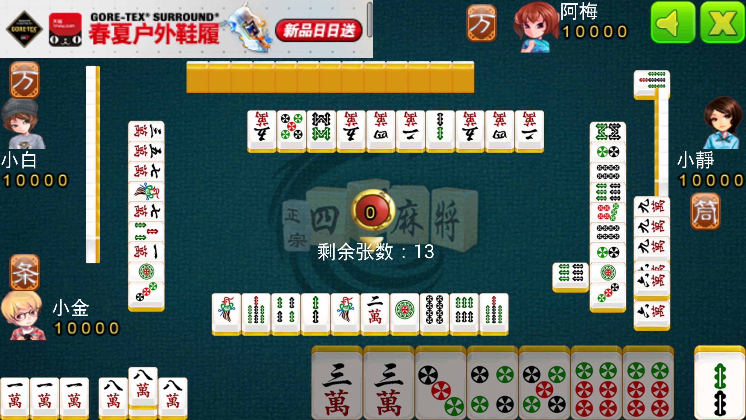 正宗四川麻将 含血流成河for Android Apk Download