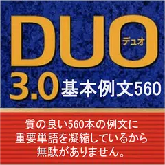 Free Download All History Versions Of Duo3 0 英単語 基本例文560 On Android