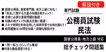 公務員試験 民法 総チェック問題集 公務員試験対策無料