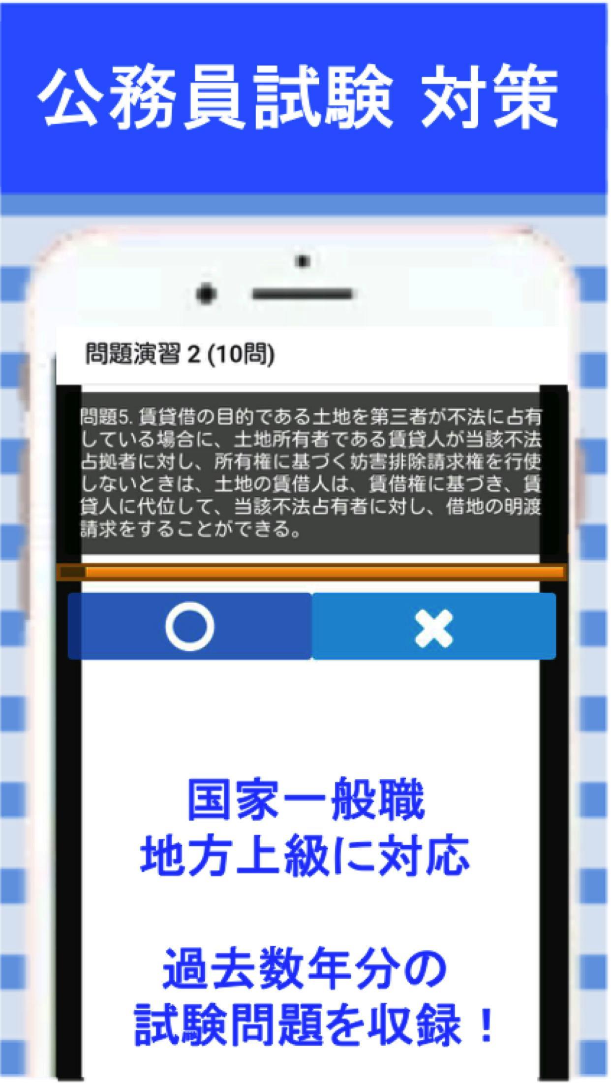 公務員試験 民法 総チェック問題集 公務員試験対策無料 For Android Apk Download