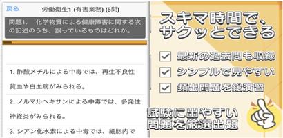 衛生管理者 一種 第一種衛生管理者 過去問 第1種衛生管理者 screenshot 1