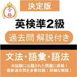 英検®準2級 問題集 解説付き 英検®準二級 過去問 icon