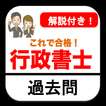 行政書士 過去問 2022 解説付き