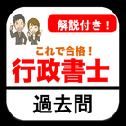 Icona 行政書士