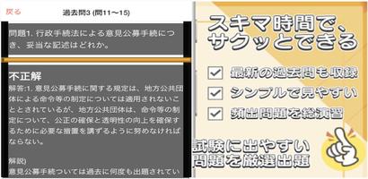 1 Schermata 行政書士