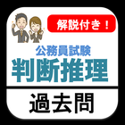 判断推理 biểu tượng