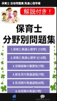 保育士 過去問 発達心理学 試験問題 保育園 幼稚園 教諭 poster