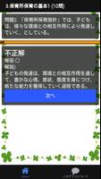 保育士 過去問 保育原理編 試験問題 保育園 幼稚園 教諭 screenshot 2