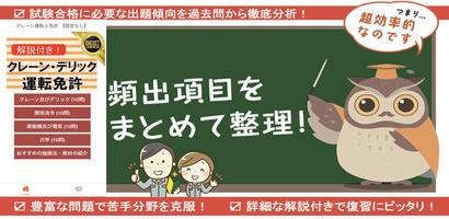 クレーンデリック運転士 2023 クレーン限定なし 過去問 poster