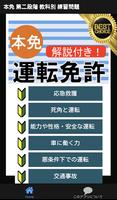 仮免 仮免試験 仮免許学科試験 2023 教科別練習問題 ポスター