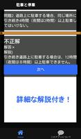 仮免 仮免試験 仮免許学科試験 2023 教科別練習問題 screenshot 3