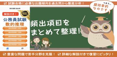 公務員試験 数的推理 過去問 解説付き 数的処理 教養試験 poster