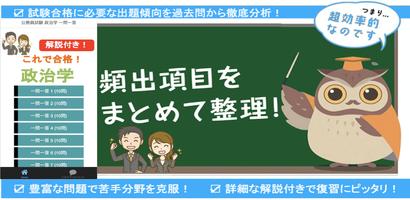 公務員試験 政治学 2023年度 過去問 専門試験 一問一答 poster