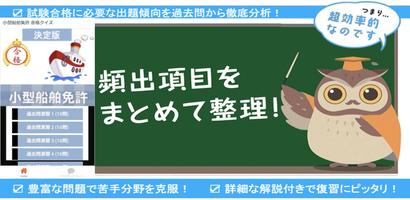 小型船舶免許 2022 合格クイズ پوسٹر