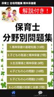 保育士 過去問 精神保健編 試験問題 保育園 幼稚園 教諭 poster
