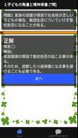 保育士 過去問 精神保健編 試験問題 保育園 幼稚園 教諭 screenshot 2