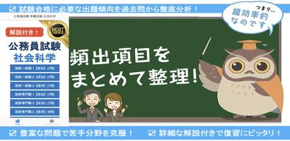 公務員試験 過去問 社会科学 解説付き 教養試験 政治経済 poster