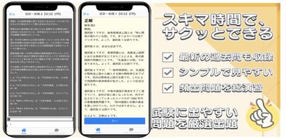 公務員試験 過去問 社会科学 解説付き 教養試験 政治経済 screenshot 1