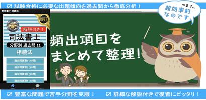 司法書士試験 2022 司法書士 過去問 解説付き 相続法 ポスター