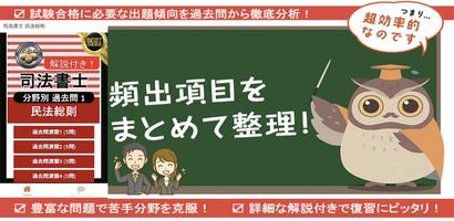 司法書士試験 2022 司法書士 過去問 解説付き 民法総則 ポスター