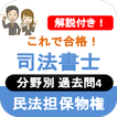 司法書士試験 2023 司法書士 過去問  民法担保物権