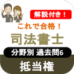 司法書士試験 2022 司法書士 過去問 解説付き 抵当権