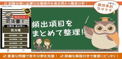 司法書士試験 2022 司法書士 過去問 解説付き 抵当権 ポスター