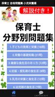 保育士 試験 過去問 小児栄養編 試験問題 保育園 幼稚園 poster