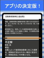 損保一般試験 自動車保険単位 分野別過去問 損害保険 試験 screenshot 2