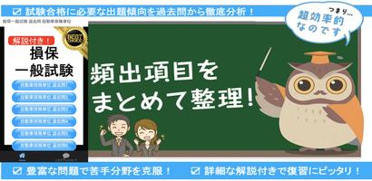 損保一般試験 自動車保険単位 分野別過去問 損害保険 試験 screenshot 3