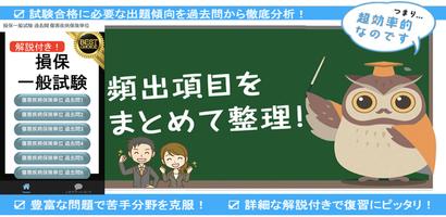損保一般試験 傷害疾病保険単位 分野別過去問 損害保険試験 poster