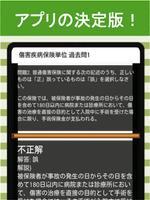 損保一般試験 傷害疾病保険単位 分野別過去問 損害保険試験 screenshot 2