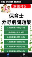 保育士 過去問 養護原理編 試験問題 保育園 幼稚園 教諭 poster