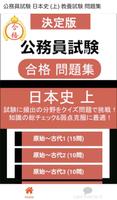 公務員試験 日本史 (上) 教養試験 人文科学 過去問 poster