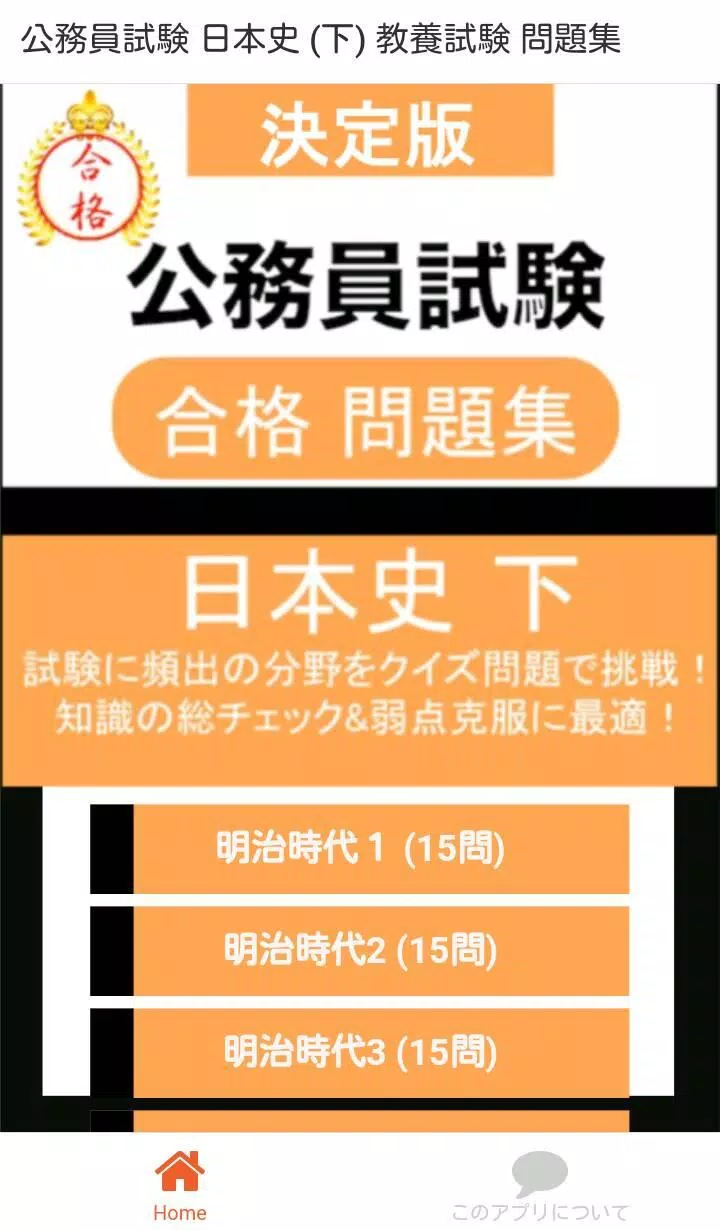 公務員試験 日本史 下 教養試験 人文科学 過去問 For Android Apk Download