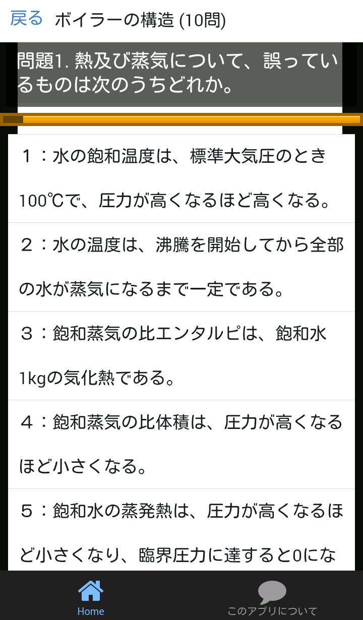 2級ボイラー技士 過去問 二級ボイラー技士 編 For Android Apk Download 2級ボイラー技士 過去問 二級ボイラー技士 編 For Android Apk Download