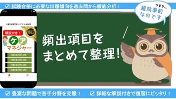 ケアマネアプリ無料2019 ケアマネ 過去問 ケアマネジャー 介護資格2019 Affiche