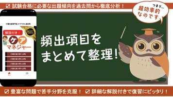 ケアマネアプリ無料2021 過去問 ケアマネジャー無料アプリ Cartaz