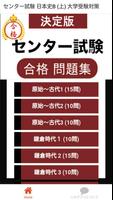 日本史B 問題集(上) センター日本史 センター試験 大学受験対策 poster