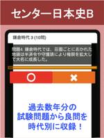 日本史B 問題集(上) センター日本史 センター試験 大学受験対策 screenshot 1